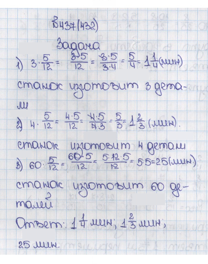 Скан решения номера 432 (437)