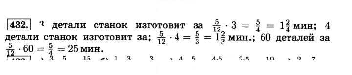 Скан решения номера 432 (437)