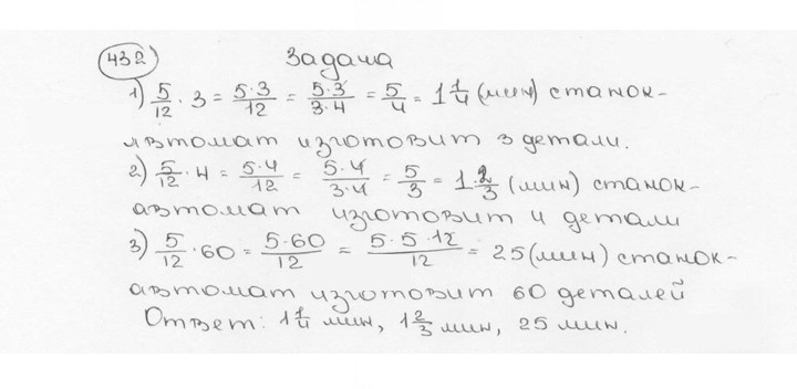 Скан решения номера 432 (437)