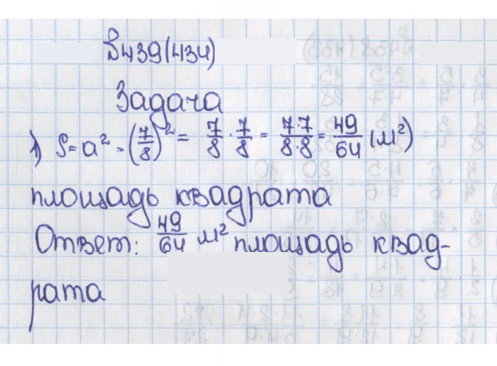 Скан решения номера 434 (439)