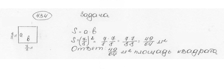 Скан решения номера 434 (439)