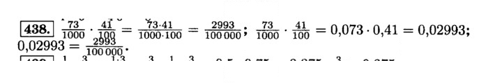 Скан решения номера 438 (443)