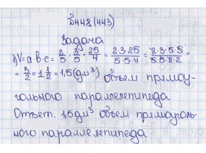 Скан решения номера 443 (448)