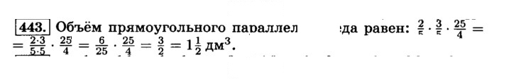Скан решения номера 443 (448)