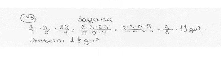Скан решения номера 443 (448)