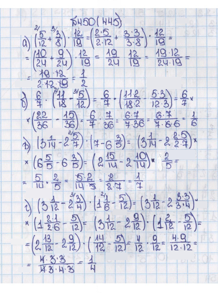Скан решения номера 445 (450)