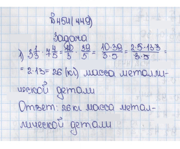 Скан решения номера 449 (454)