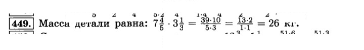 Скан решения номера 449 (454)