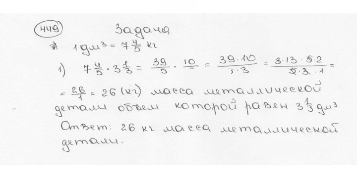 Скан решения номера 449 (454)