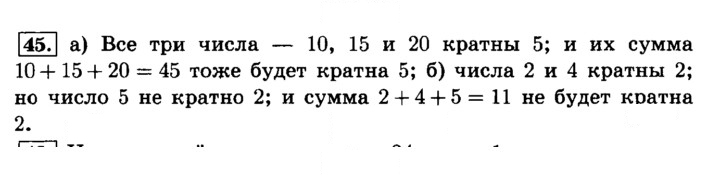 Скан решения номера 45 (45)