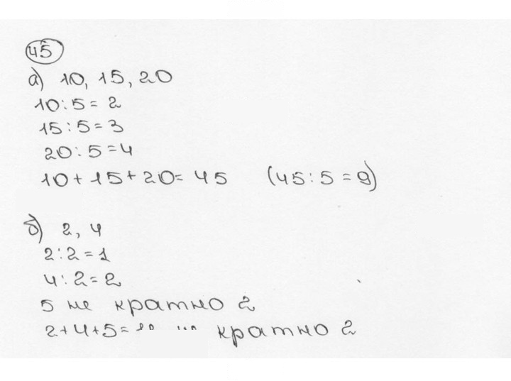 Скан решения номера 45 (45)