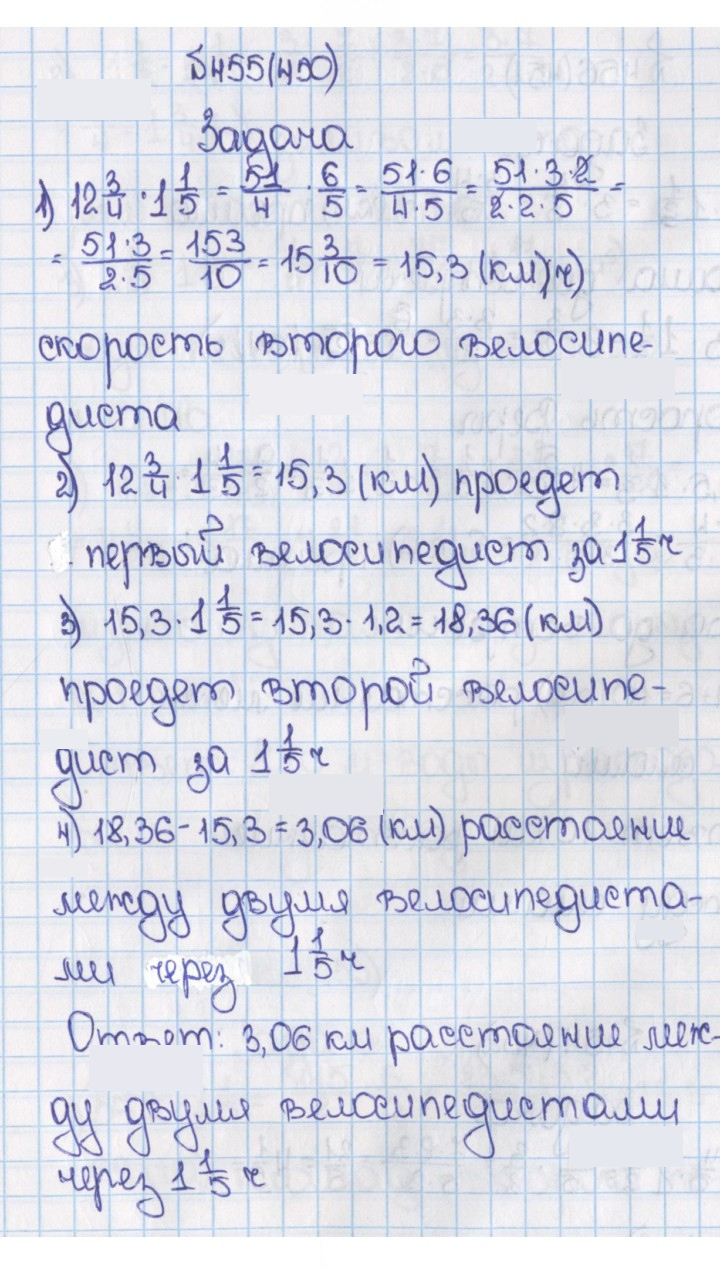 Скан решения номера 450 (455)