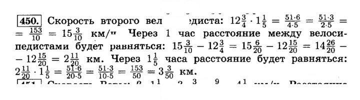 Скан решения номера 450 (455)