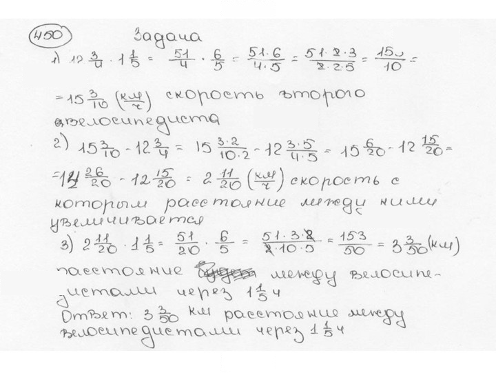 Скан решения номера 450 (455)