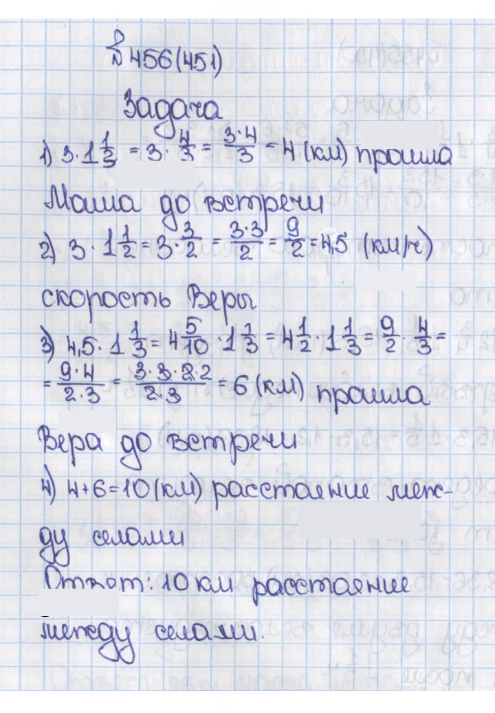 Скан решения номера 451 (456)