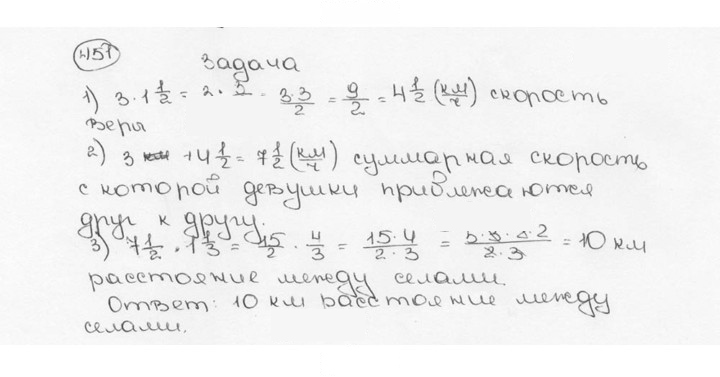 Скан решения номера 451 (456)