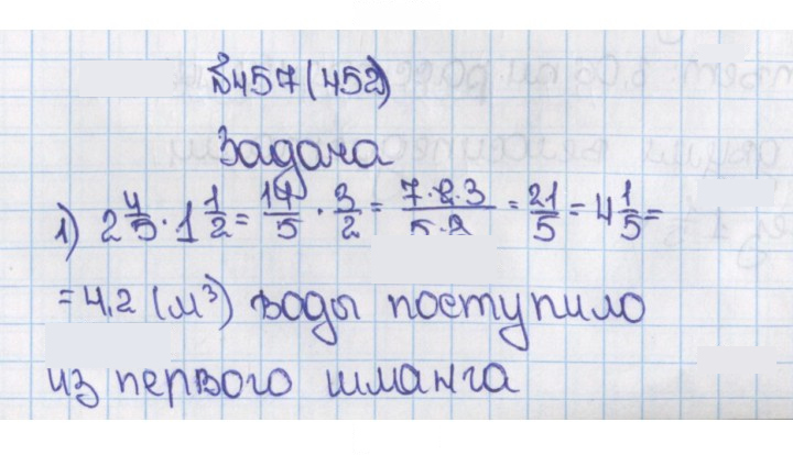 Скан решения номера 452 (457)
