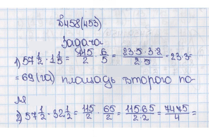 Скан решения номера 453 (458)