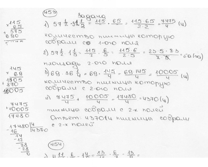 Скан решения номера 453 (458)