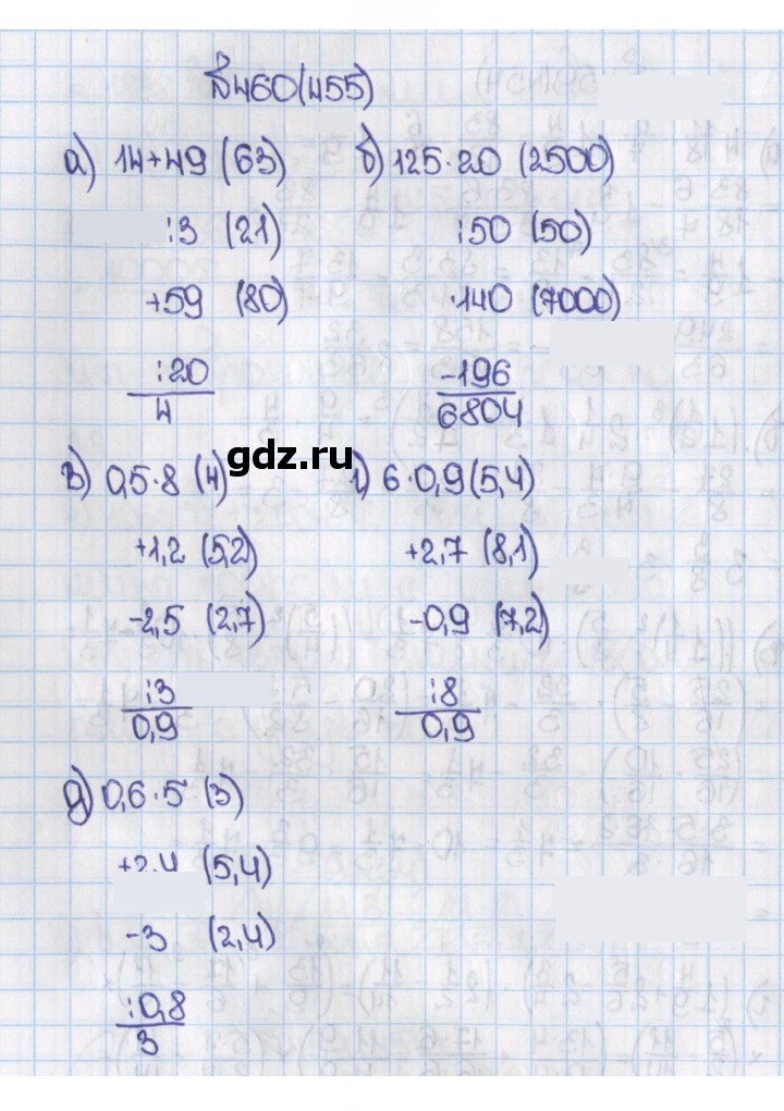 Скан решения номера 455 (460)