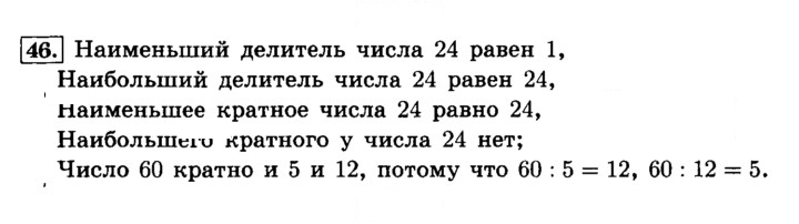Скан решения номера 46 (46)