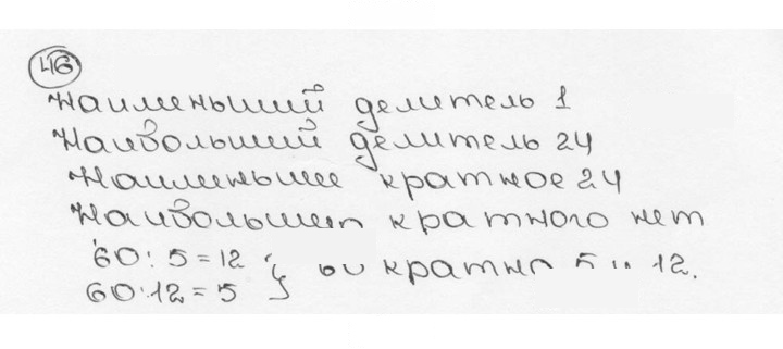 Скан решения номера 46 (46)
