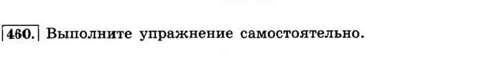 Скан решения номера 460 (465)