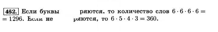 Скан решения номера 462 (467)