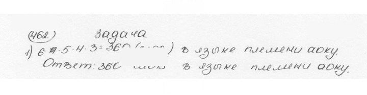 Скан решения номера 462 (467)