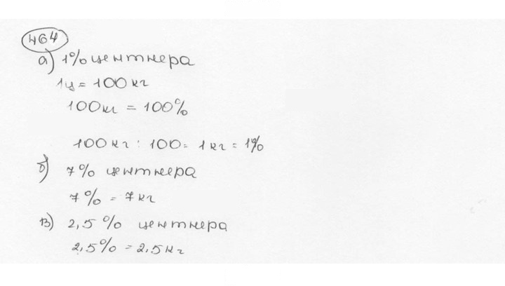 Скан решения номера 464 (469)