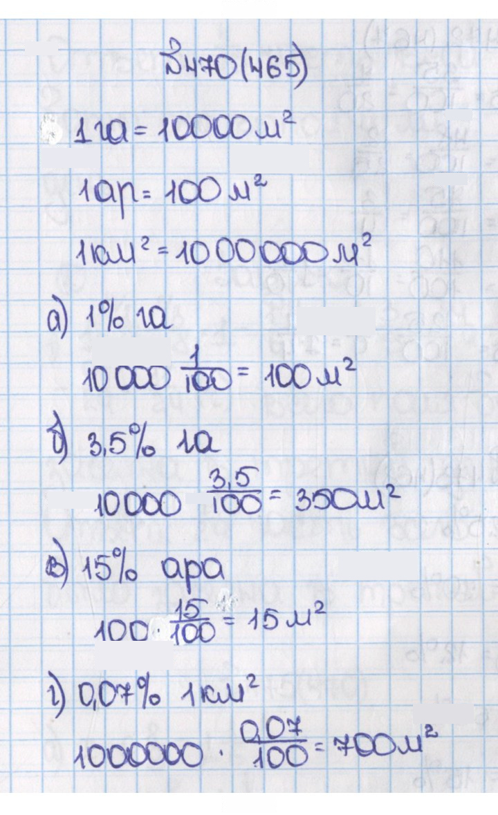 Скан решения номера 465 (470)