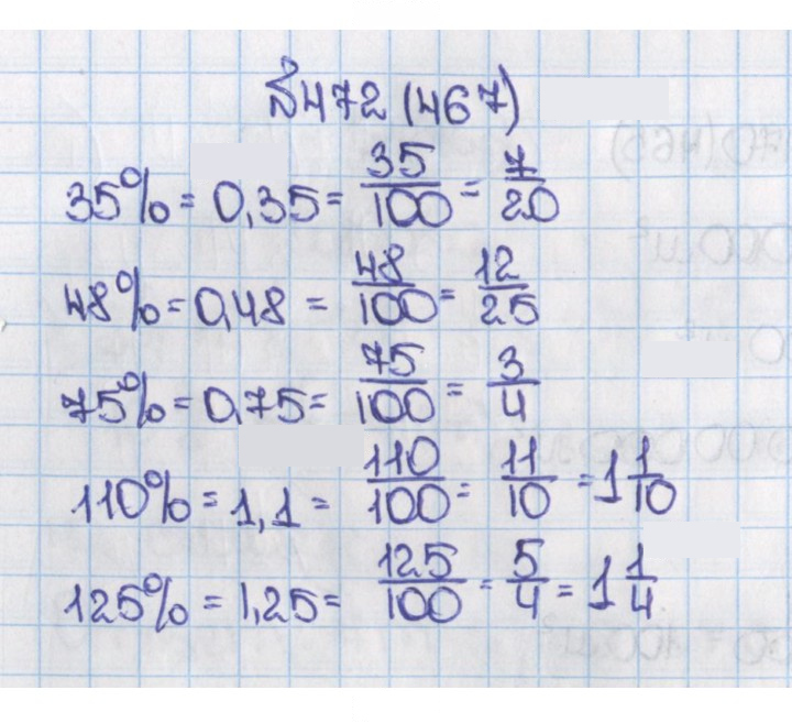 Скан решения номера 467 (472)