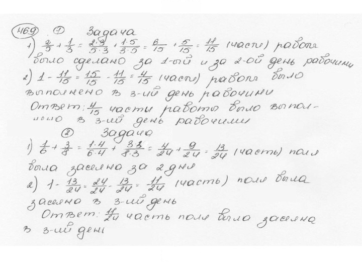 Скан решения номера 469 (474)