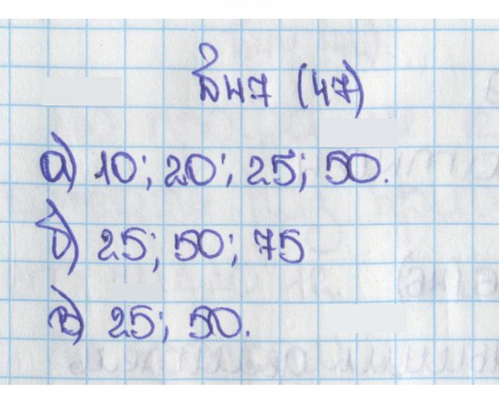 Скан решения номера 47 (47)