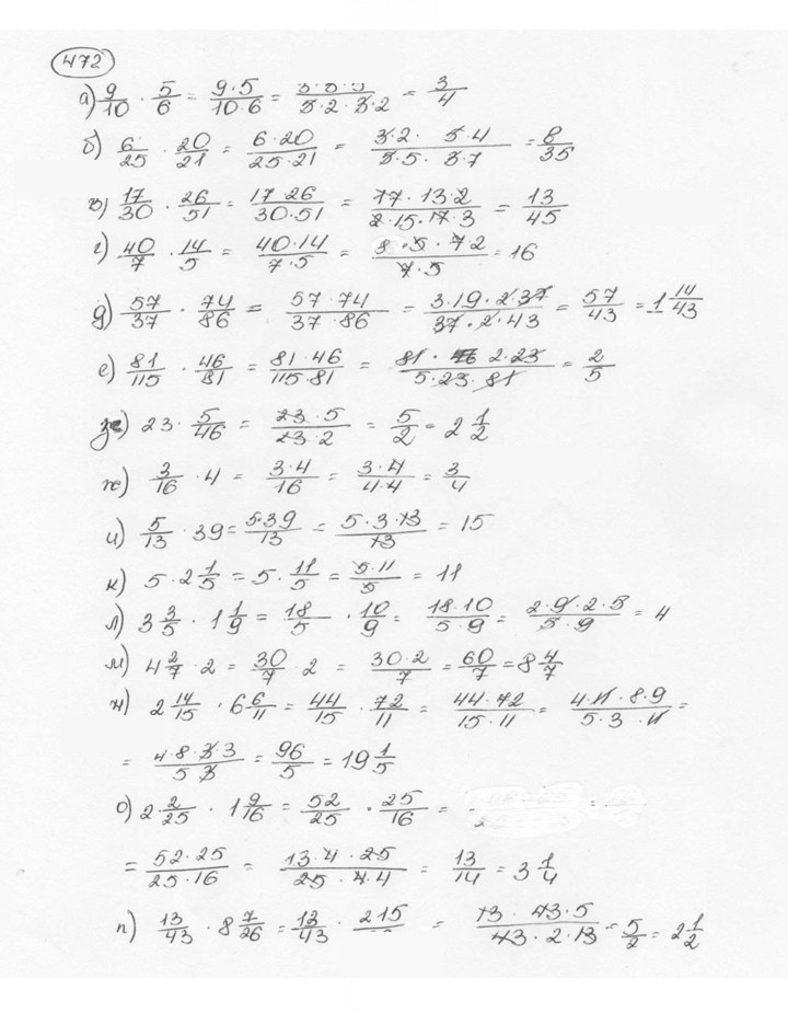 Скан решения номера 472 (477)