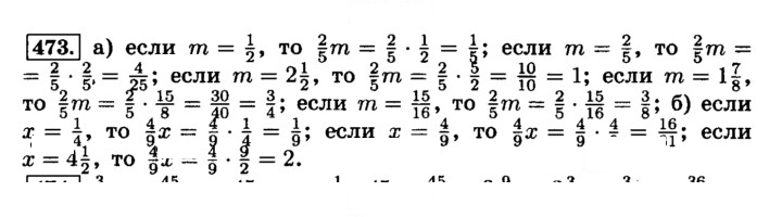 Скан решения номера 473 (478)