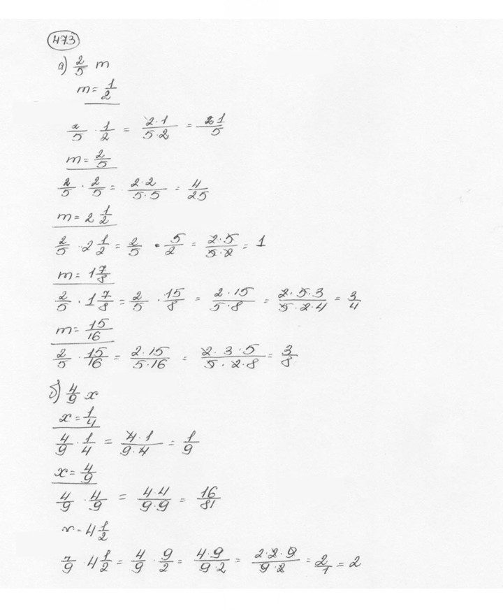 Скан решения номера 473 (478)