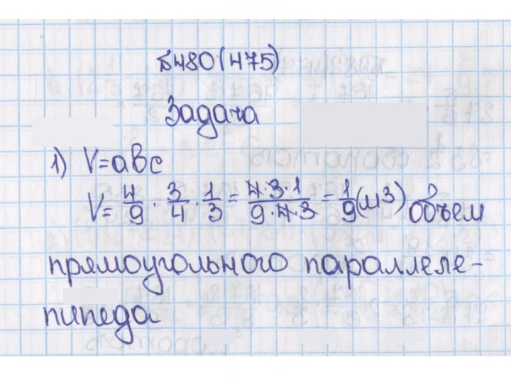 Скан решения номера 475 (480)