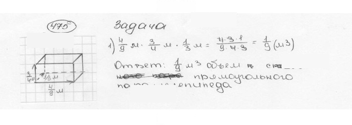 Скан решения номера 475 (480)