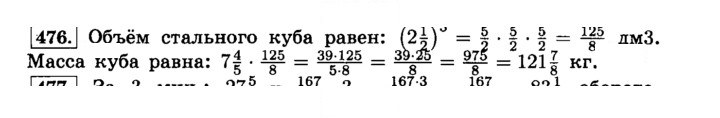 Скан решения номера 476 (481)