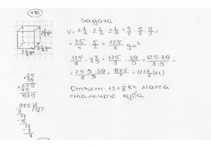 Скан решения номера 476 (481)