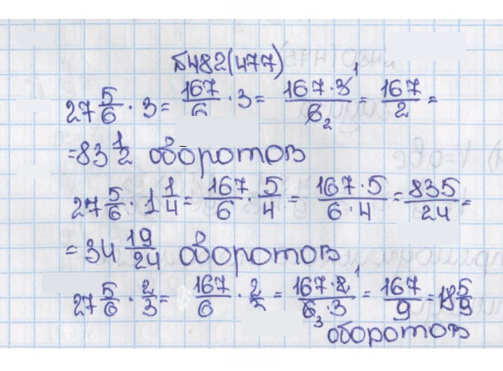 Скан решения номера 477 (482)