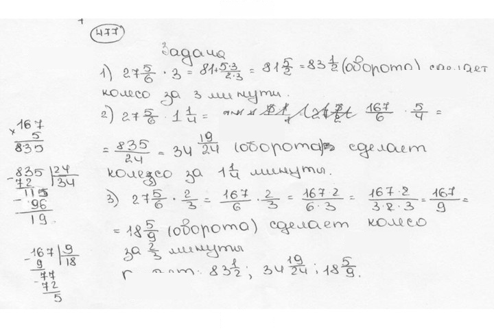 Скан решения номера 477 (482)