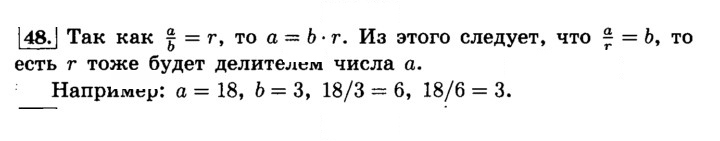 Скан решения номера 48 (48)