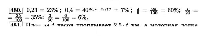 Скан решения номера 480 (485)
