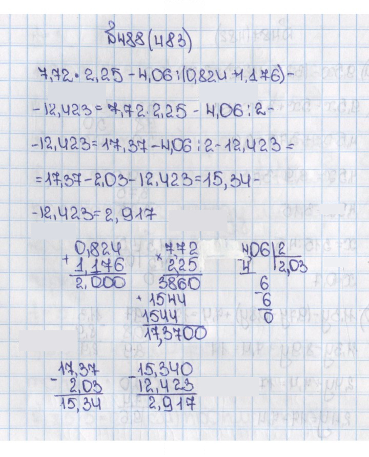 Скан решения номера 483 (488)