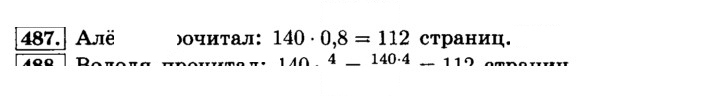 Скан решения номера 487 (492)