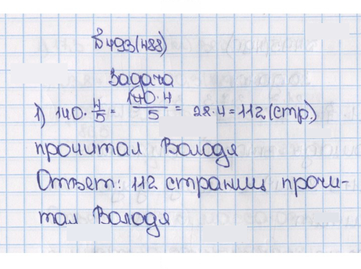 Скан решения номера 488 (493)