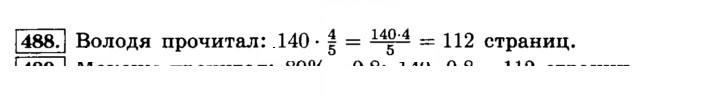 Скан решения номера 488 (493)