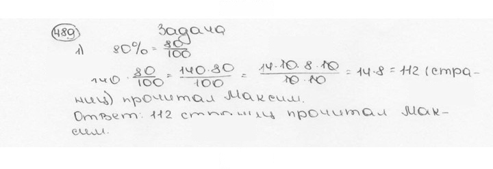 Скан решения номера 489 (494)